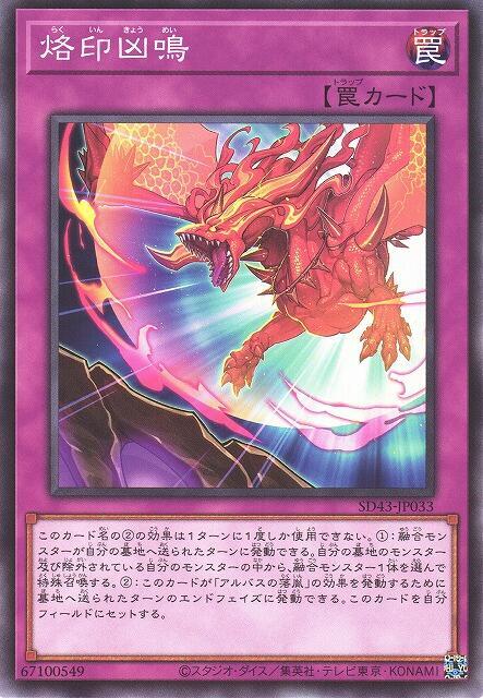 烙印凶鳴