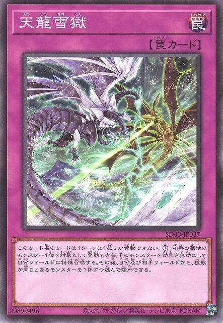 天龍雪獄