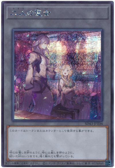 二人之聖女 衍生物
