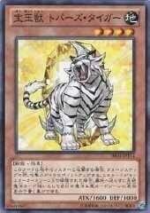 寶玉獸黃玉虎
