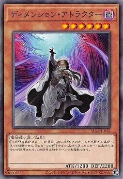 次元吸引者