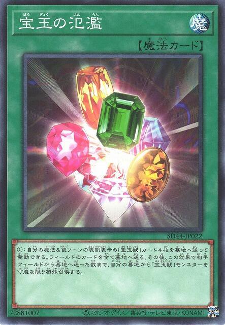 寶玉的氾濫