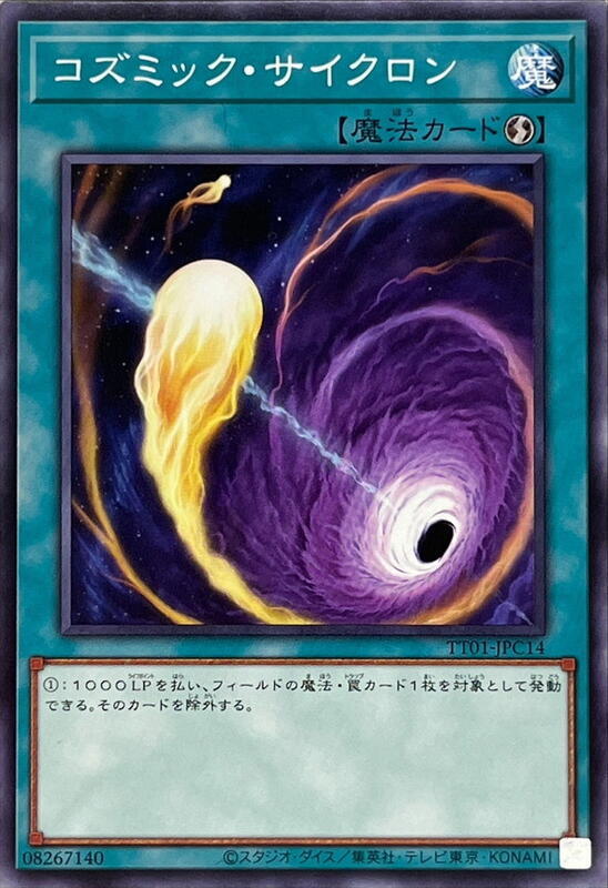 宇宙旋風