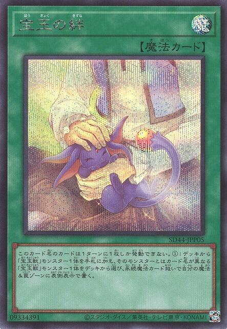 寶玉之絆