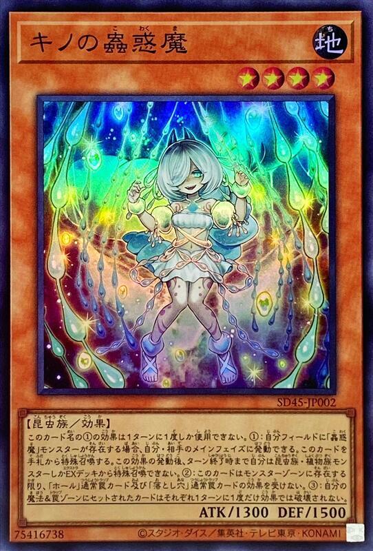 土螢之蟲惑魔