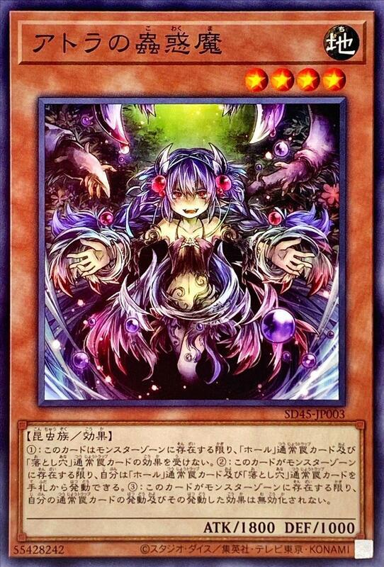 亞特菈的蟲惑魔