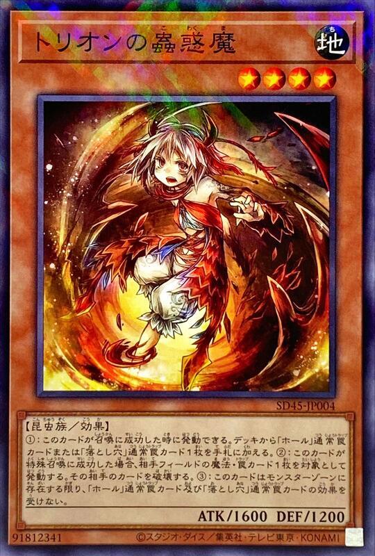 忒莉恩的蟲惑魔