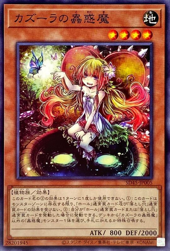 卡茲菈的蟲惑魔