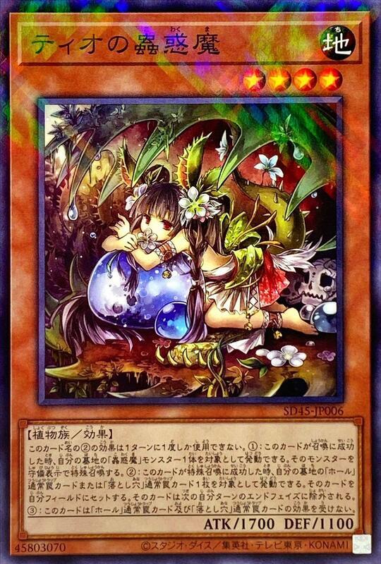 蒂歐的蟲惑魔