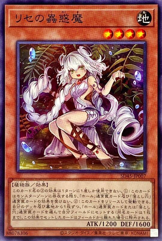 螺旋狸藻之蟲惑魔