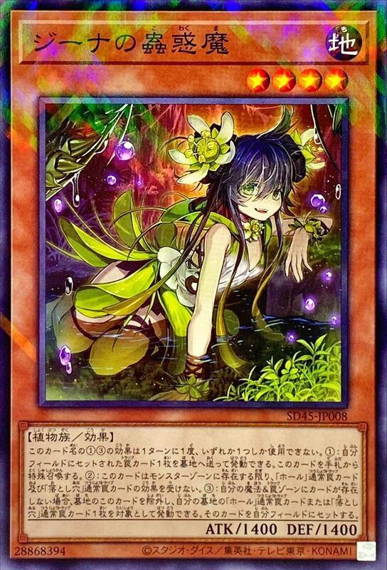 貉藻之蟲惑魔