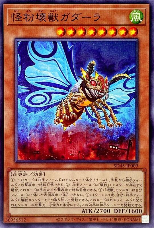 怪粉壞獸迦達拉