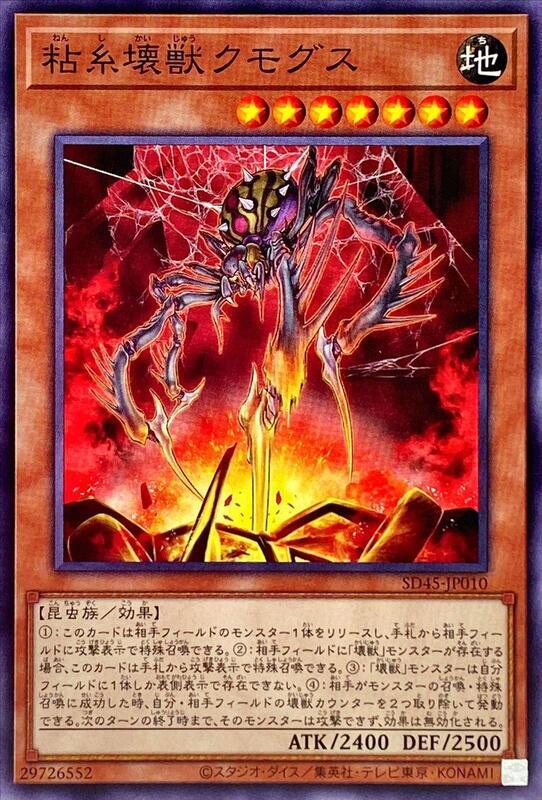 黏絲壞獸庫蒙加
