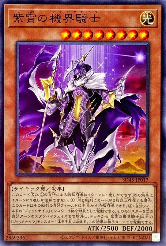 紫宵之機界騎士