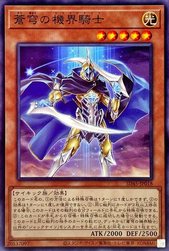 蒼穹之機界騎士