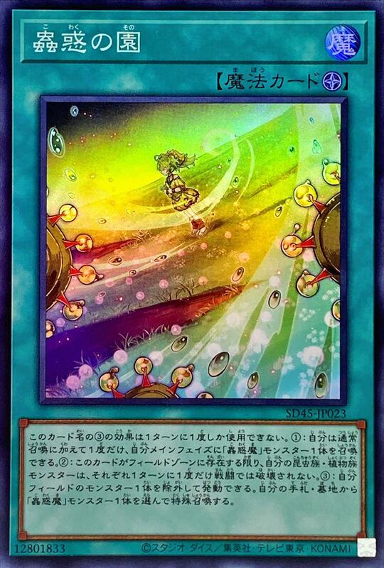 蟲惑之園