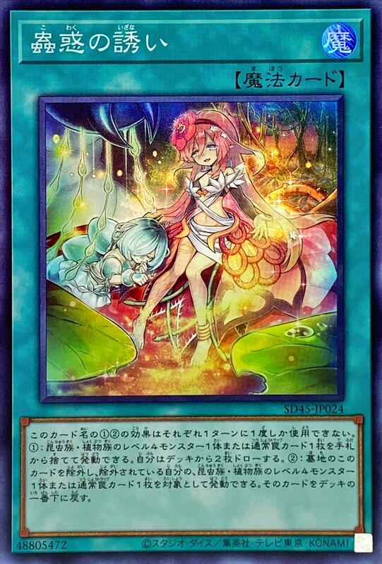 蟲惑的引誘