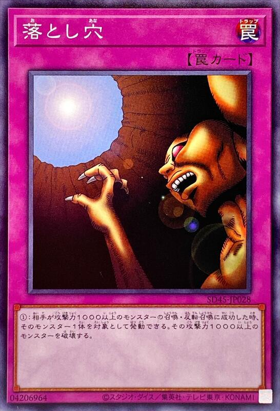 落穴