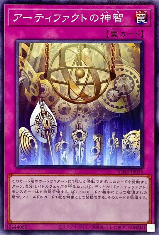 聖遺物的神智