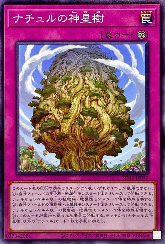 自然的神星樹