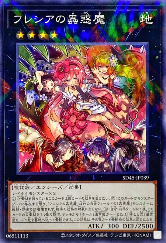 芙蕾西亞的蟲惑魔