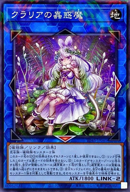 兔狸藻之蟲惑魔