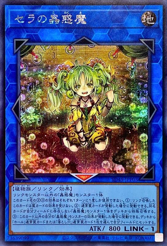 毛氈苔之蟲惑魔