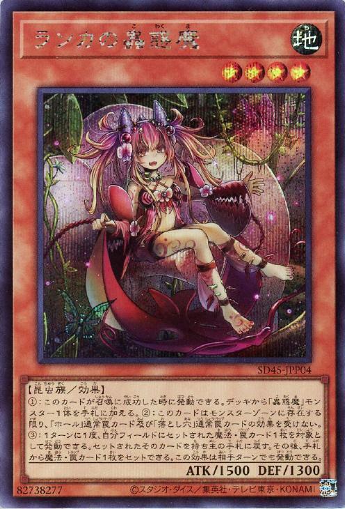 蘭螳的蟲惑魔