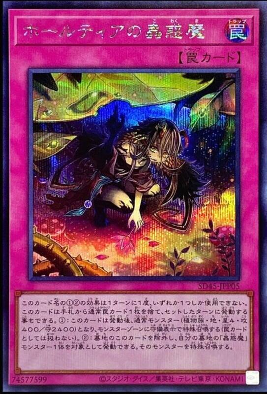 洞生角胡麻的蟲惑魔