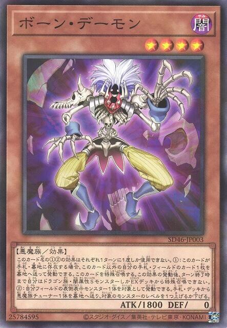 枯骨惡魔