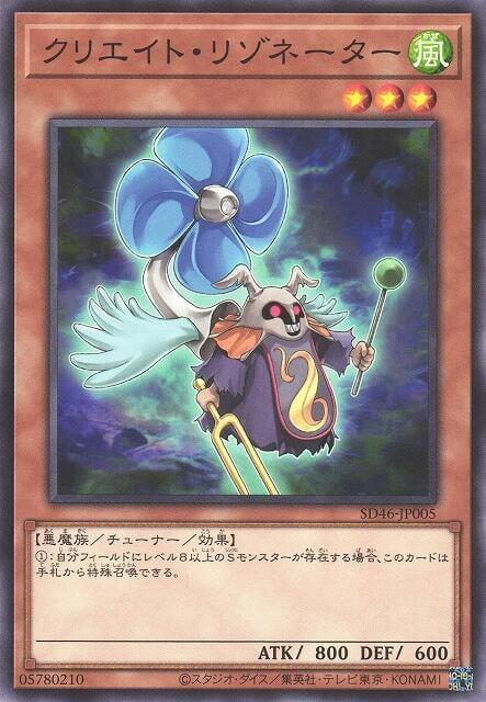 創生共鳴體