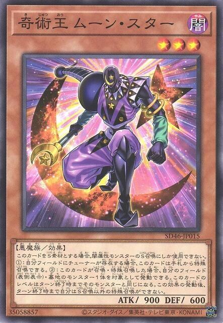 奇術王 月星