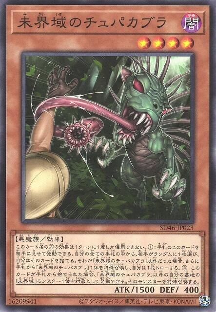 未界域之卓柏卡布拉