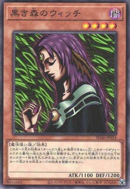 黑森林女巫