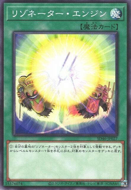 共鳴體引擎