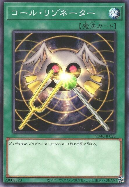 呼喚共鳴體