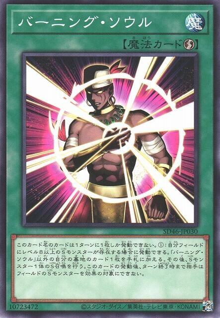 燃燒之魂