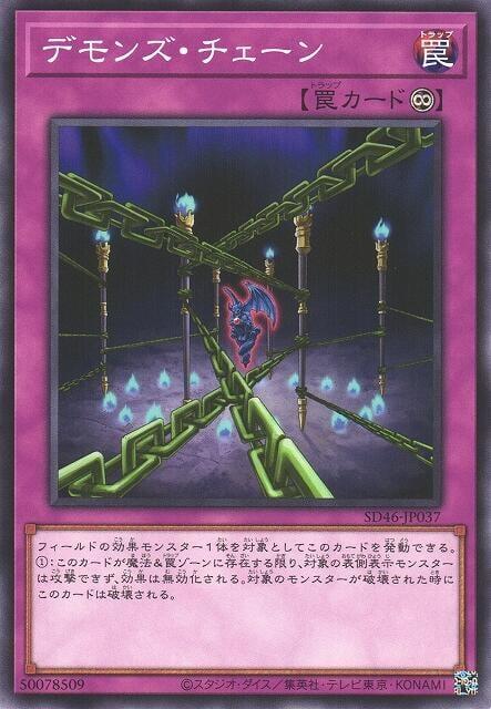 惡魔鎖鍊