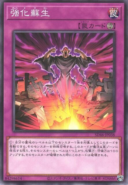 強化蘇生