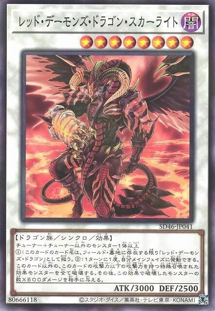 紅惡魔龍緋殤光