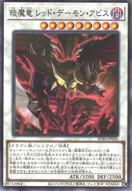 琰魔龍紅惡魔深淵