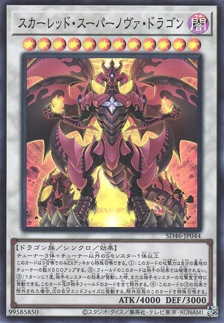 紅蓮超新星龍