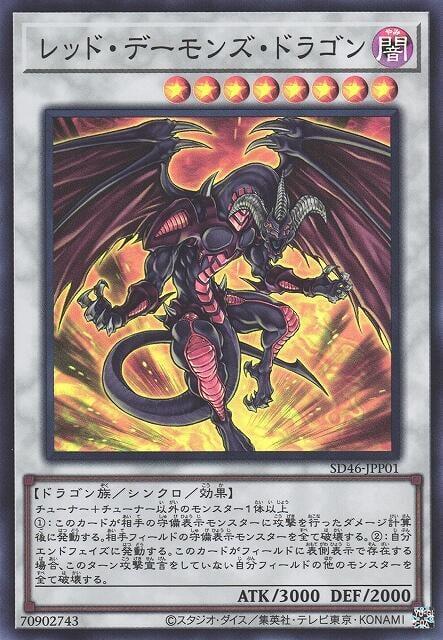 紅惡魔龍