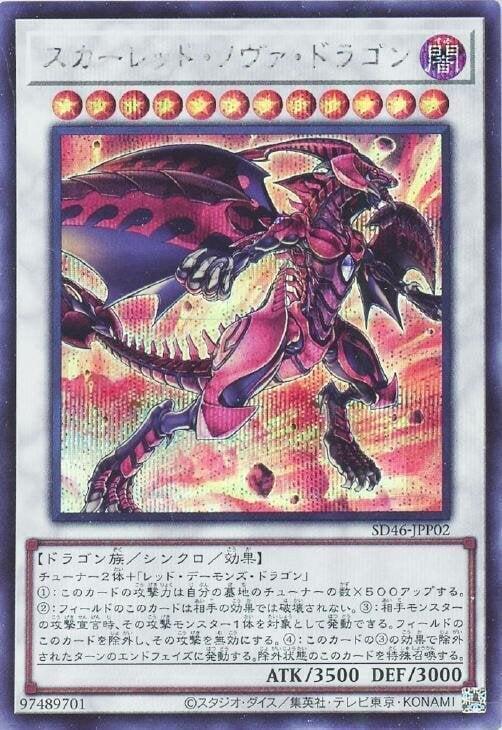 紅蓮新星龍