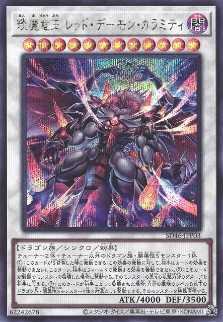 琰魔龍王紅惡魔瘟神