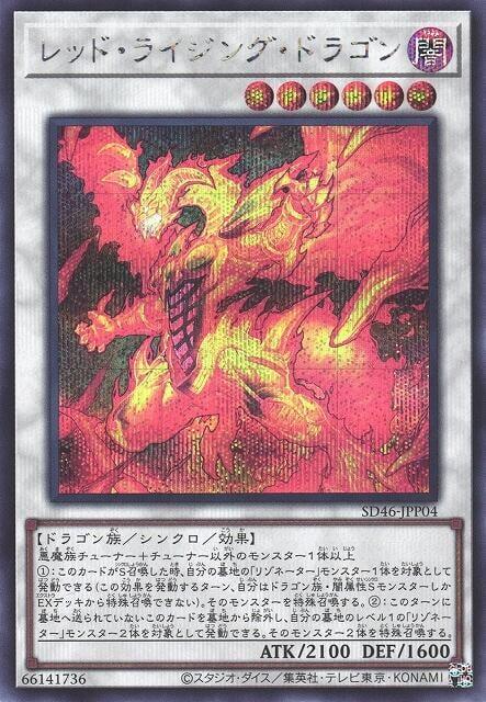 赤紅昇龍