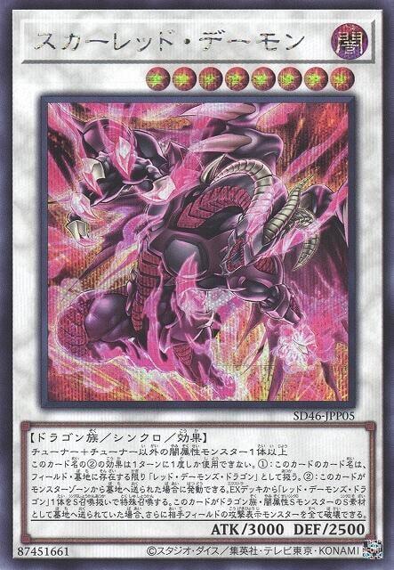 紅蓮惡魔