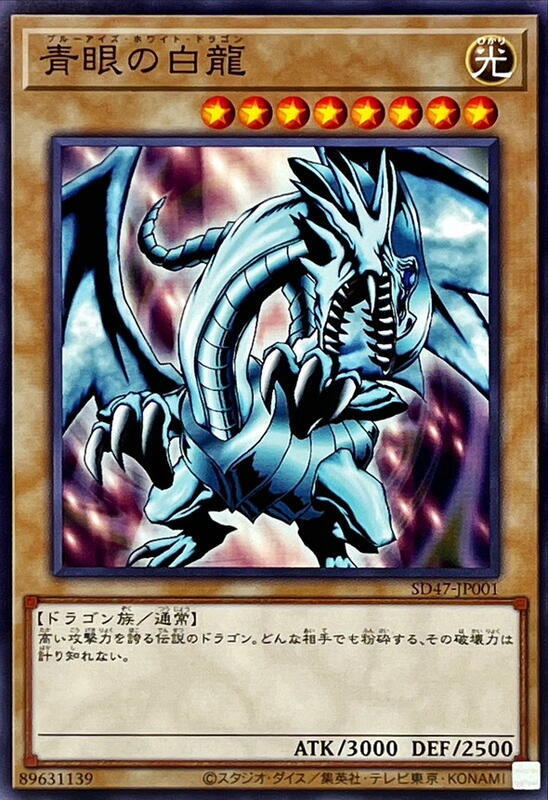 青眼白龍