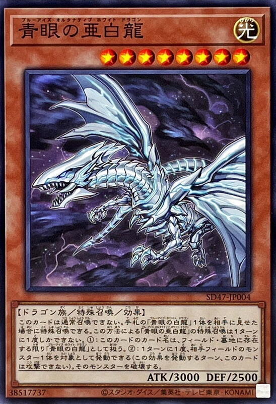 青眼亞白龍