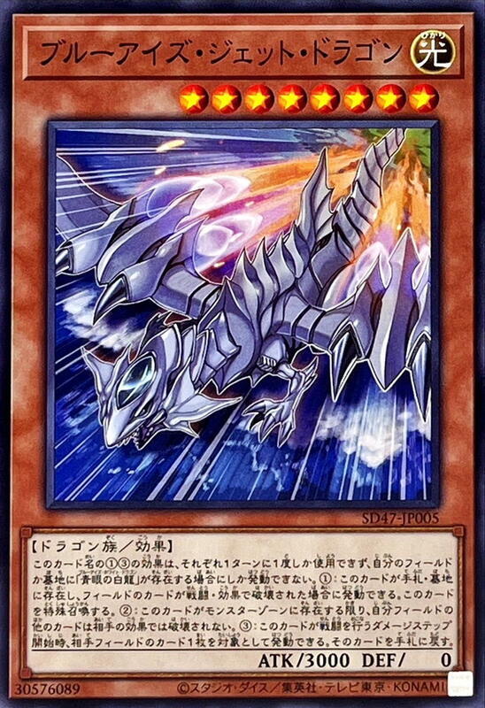 青眼噴射龍
